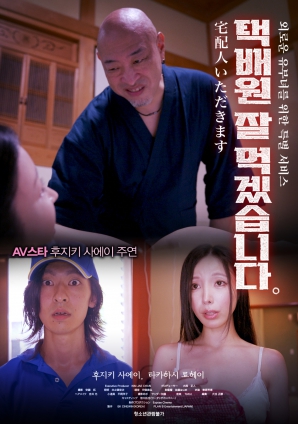 快递员的特别服务