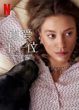 真爱下一位 第二季第2集