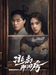 逃离那间房第02集