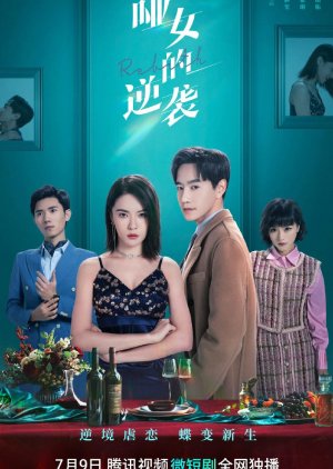 哑女的逆袭第07集