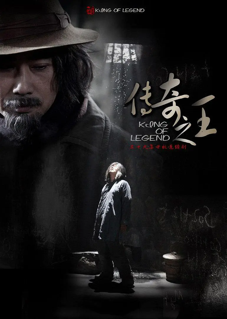 传奇之王 (2011)第32集