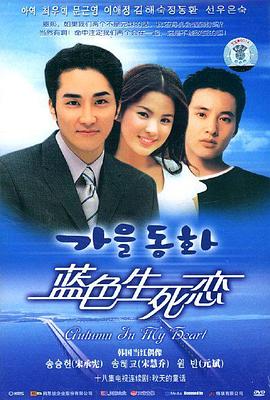 蓝色生死恋(2000)第05集