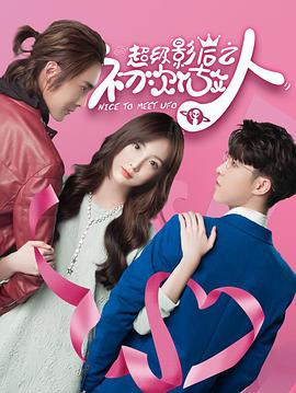 超级影后之初次做人第一季第02集