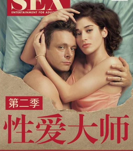 性爱大师第二季第01集