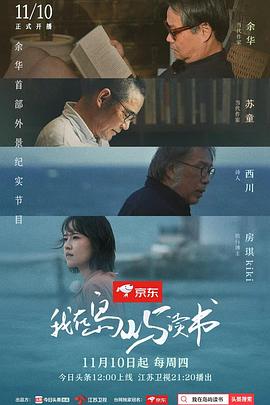 我在岛屿读书第03集