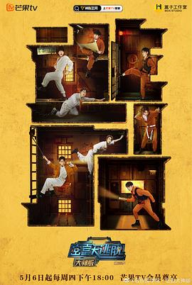 密室大逃脱大神版第三季第01集