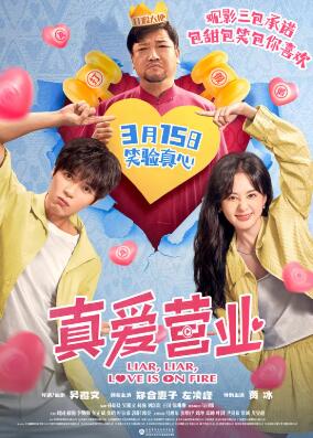 真爱营业