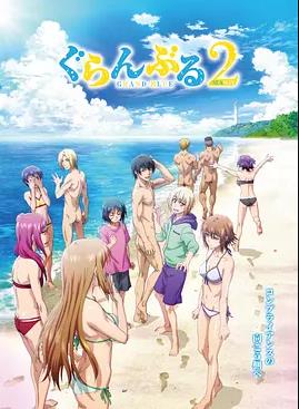 碧蓝之海第二季(全集)