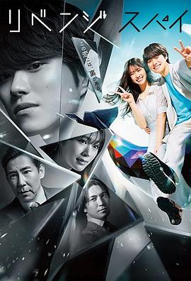 复仇间谍(全集)