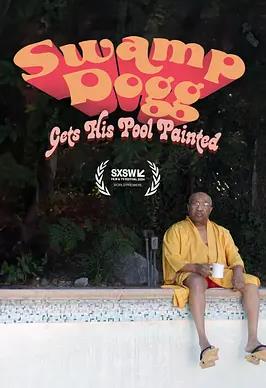 沼泽狗叔粉刷泳池